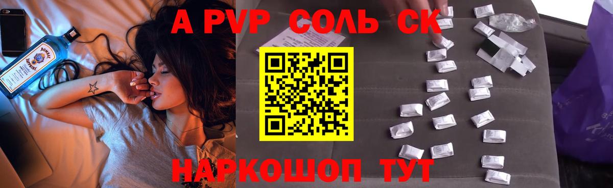 Луга  A-PVP СК  A-PVP Соль  А ПВП  Вход с VPN 