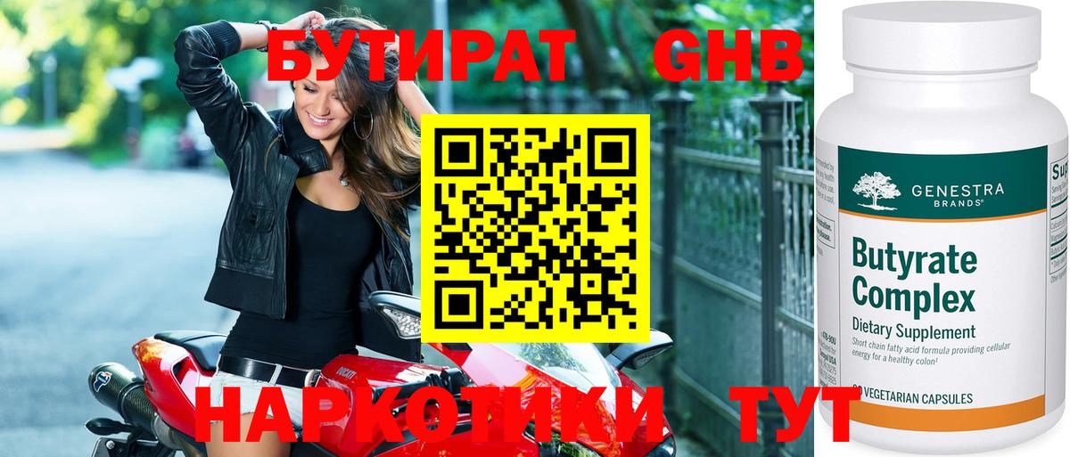 Бутират BDO  Вход с VPN  Луга 