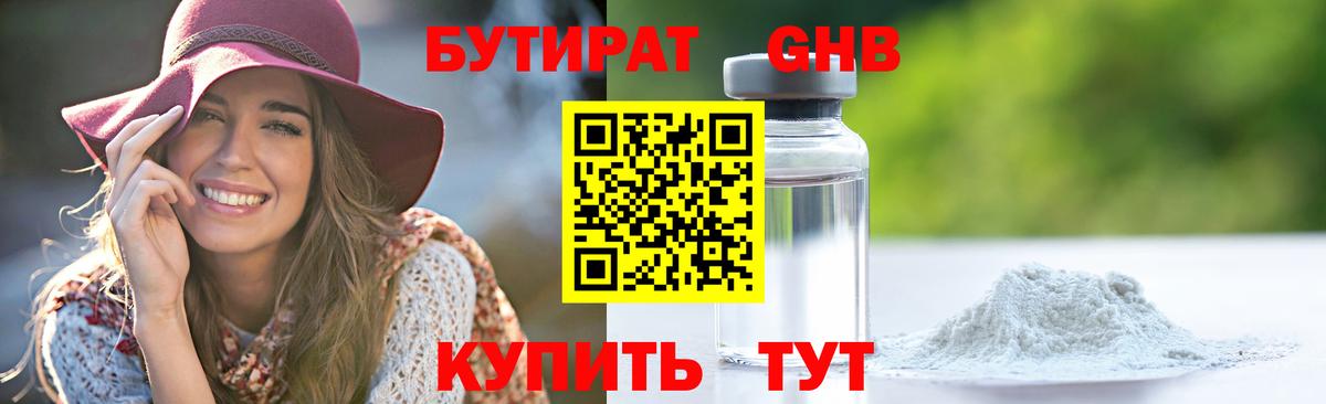 БУТИРАТ буратино Луга