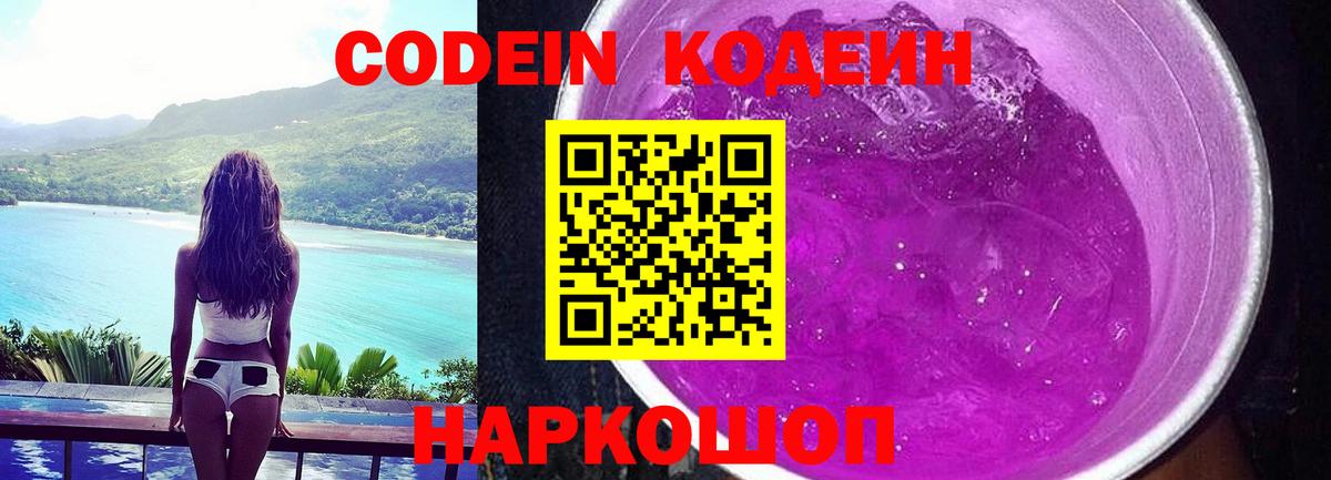 Кодеиновый сироп Lean напиток Lean (лин)  Вход с VPN  Луга  Кодеин напиток Lean (лин) 