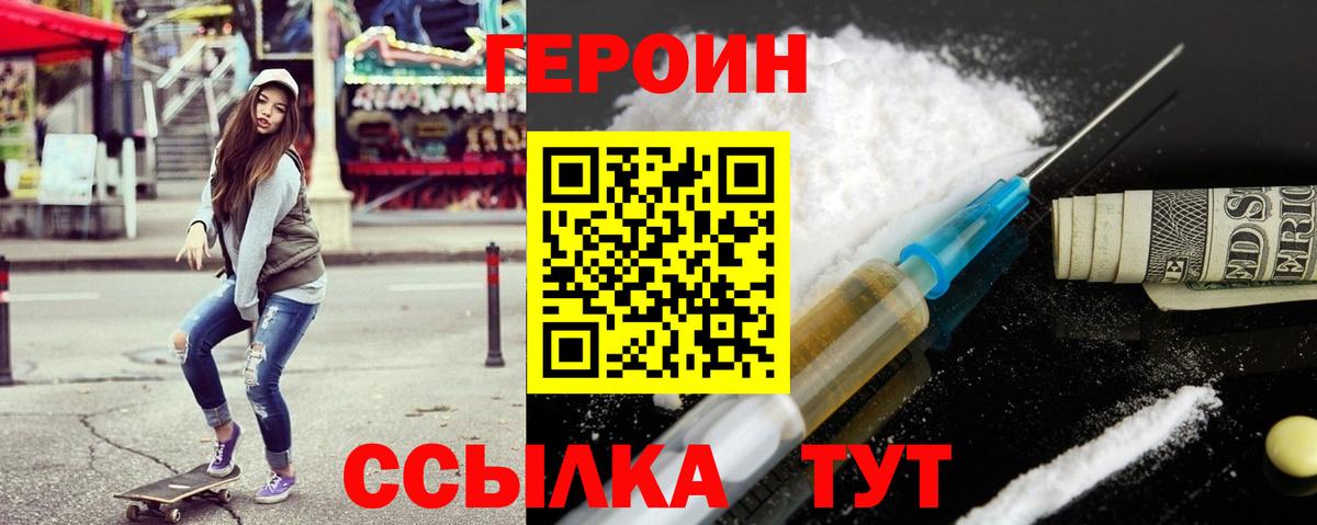 ГЕРОИН Heroin  Вход с VPN  Луга 