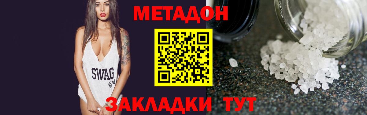 Метадон белоснежный Луга